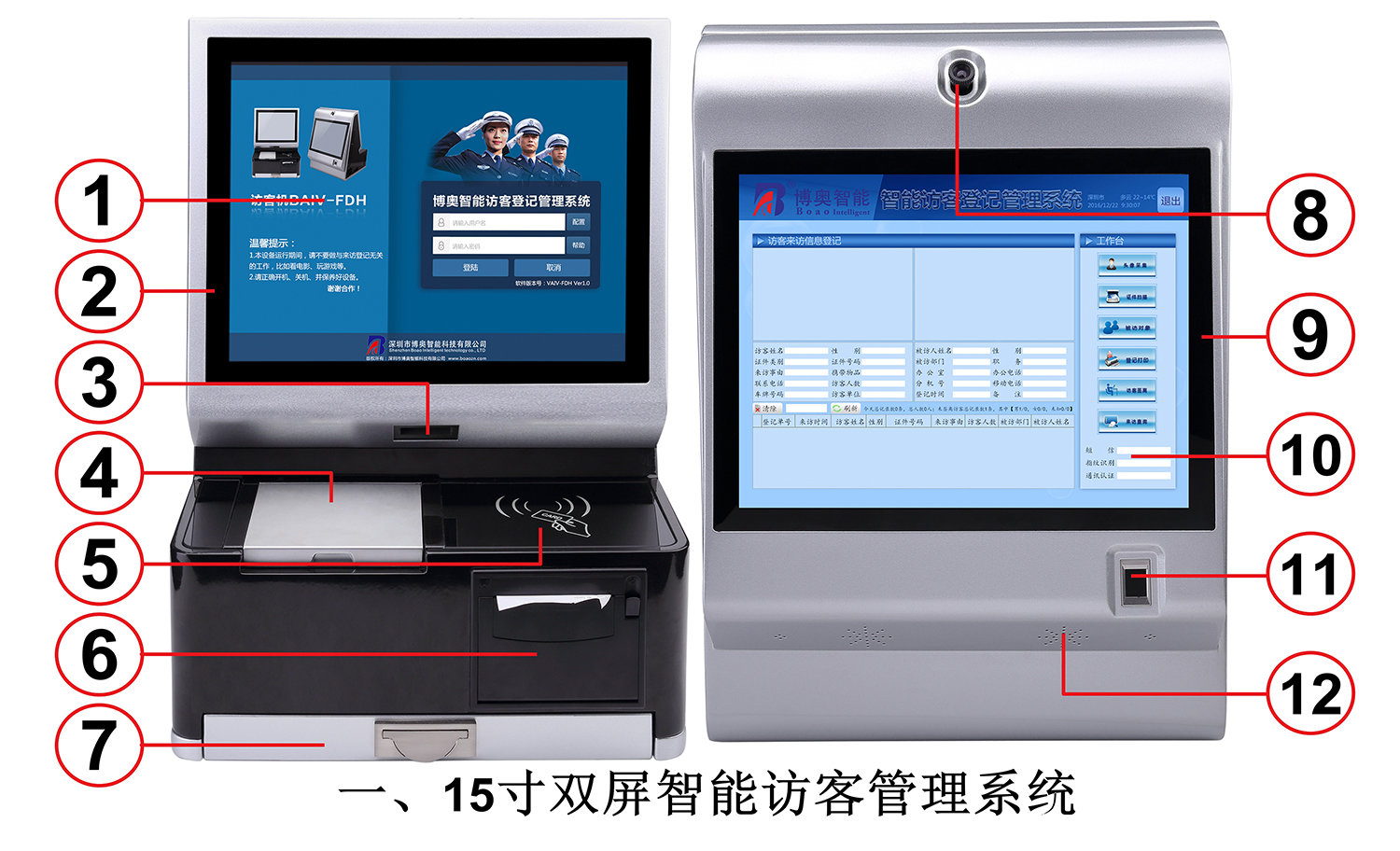 博奧智能訪客與市場(chǎng)訪客機(jī)對(duì)比