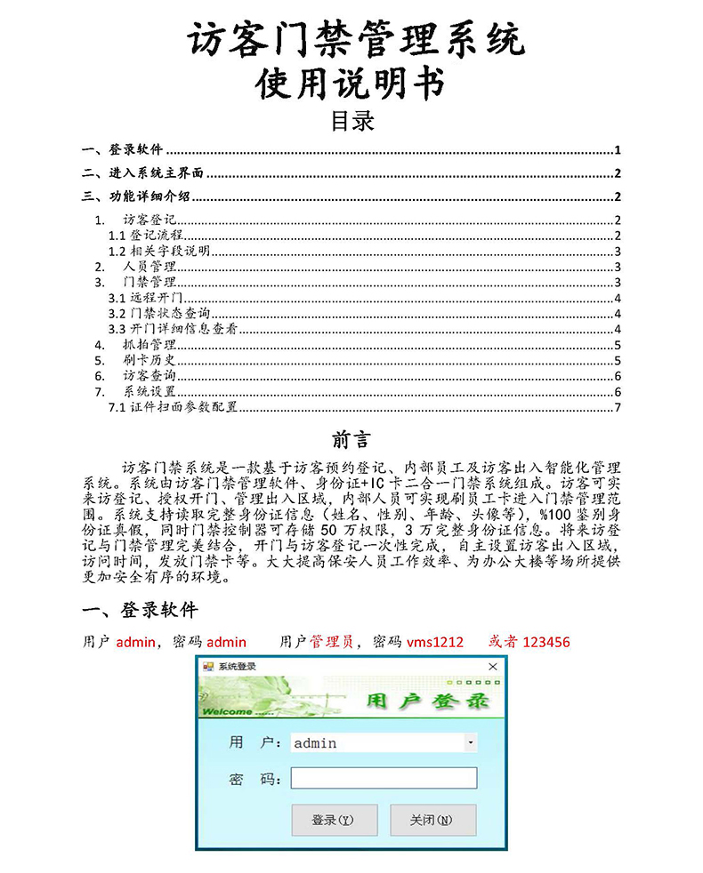 現(xiàn)貨學(xué)校小區(qū)機(jī)工廠訪客登記門衛(wèi)管理15.6寸雙屏訪客機(jī)終端一體機(jī)