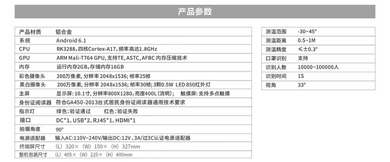 雙目人臉識別訪客登記身份證閱讀器熱成像測溫人證比對核驗(yàn)一體機(jī)