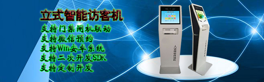 15寸立式智能訪客終端門衛管理系統人員進出登記微信預約支持定制