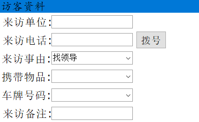 博奧智能訪客機-來訪人員登記管理系統(tǒng)