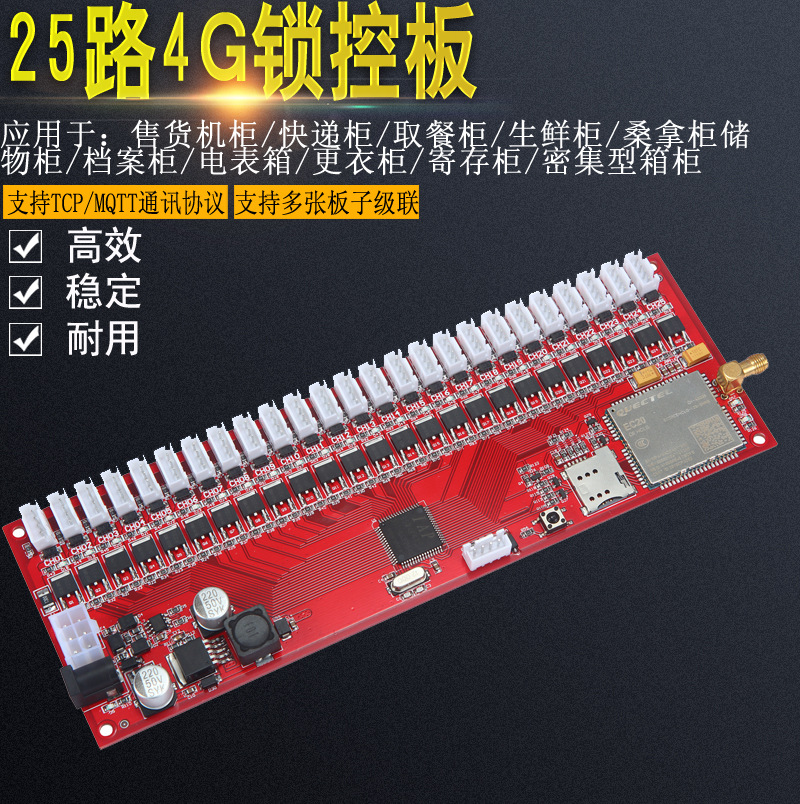 物聯網智能電子柜12/25/36路4G遠程鎖控板無屏掃碼支付軟件APP小程序開發