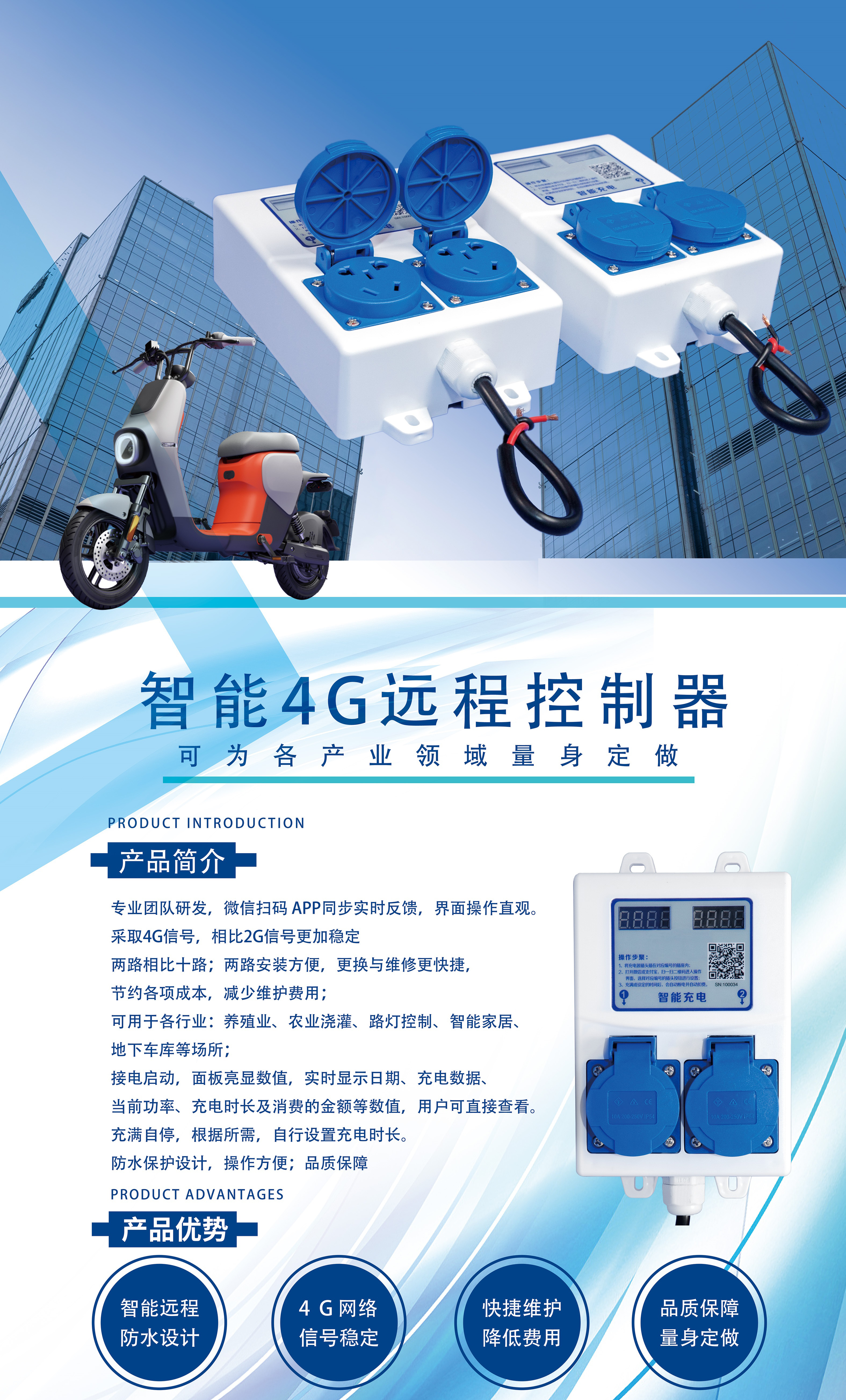 智能4G遠程控制器雙路電動車充電樁插座免費提供SDK指令協(xié)議支持定制開發(fā)共享洗衣機