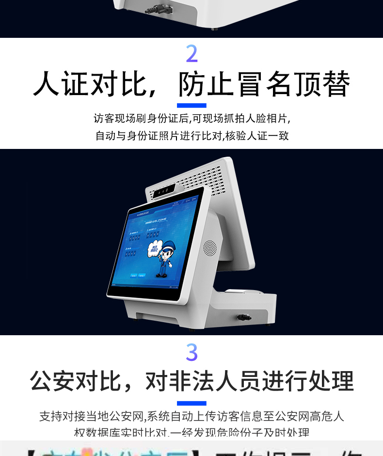 來訪人員登記管理系統多功能自助終端一體機定制生產客戶端應用軟件開發