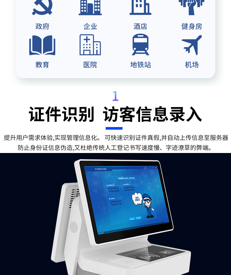 來訪人員登記管理系統多功能自助終端一體機定制生產客戶端應用軟件開發