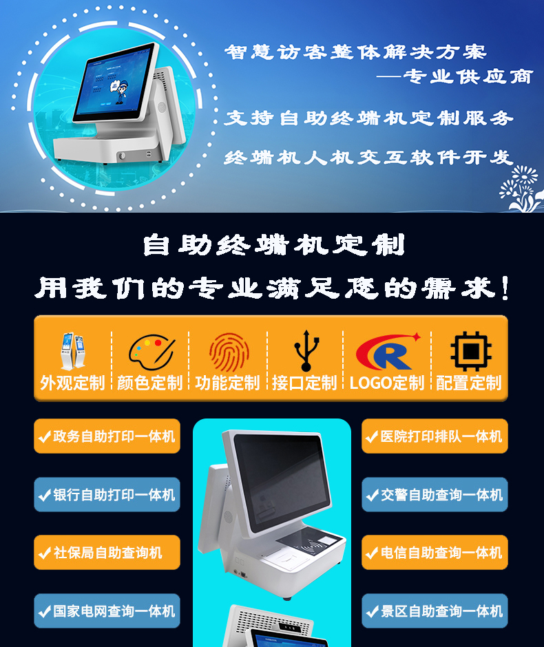 來訪人員登記管理系統多功能自助終端一體機定制生產客戶端應用軟件開發