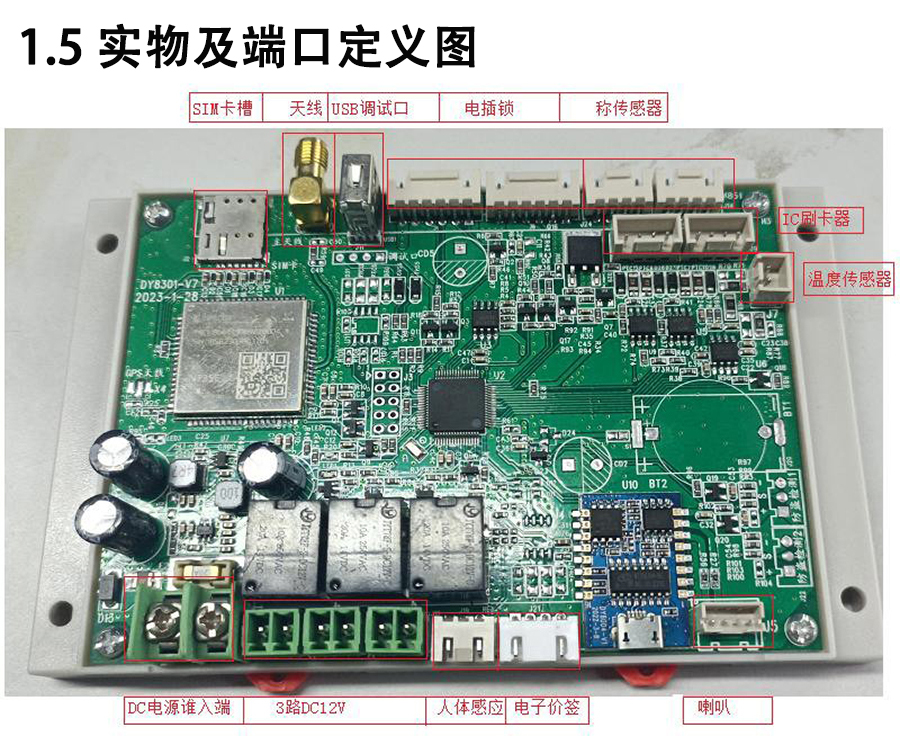 重力柜4G主控板人體感應(yīng)智能語音播報售貨機(jī)免費提供開發(fā)指令集自助販賣機(jī)自動稱重控制板套件 