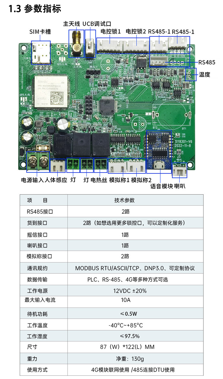 重力柜4G主控板人體感應(yīng)智能語音播報售貨機(jī)免費提供開發(fā)指令集自助販賣機(jī)自動稱重控制板套件 