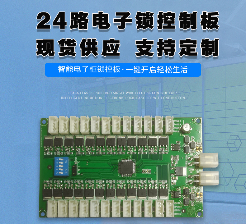 智能電子柜24路鎖控板現(xiàn)貨供應(yīng)格子柜軟件管理系統(tǒng)開發(fā)小程序定制快遞寄存外賣取餐手機(jī)充電柜電磁鎖控制板