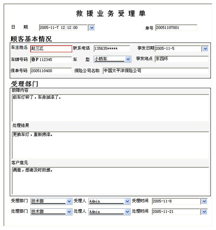 汽車售后服務管理系統現貨供應永久使用按需定制開發軟件汽車售后服務解決方案提供商高效便捷服務